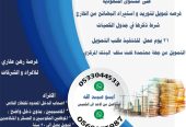 سداد قروض عقارية بالسعودية فقط