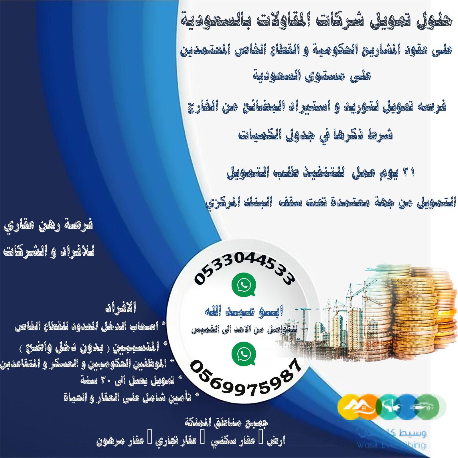 سداد قروض عقارية بالسعودية فقط