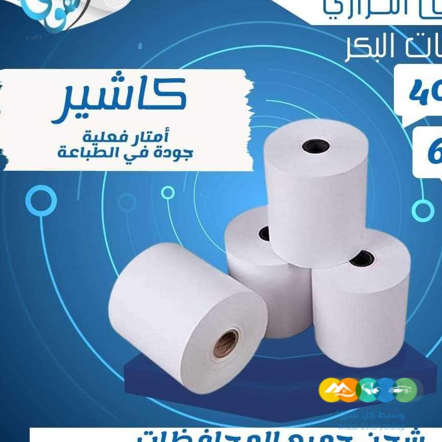 ورق حراري [فوري كاشير، باركود]
