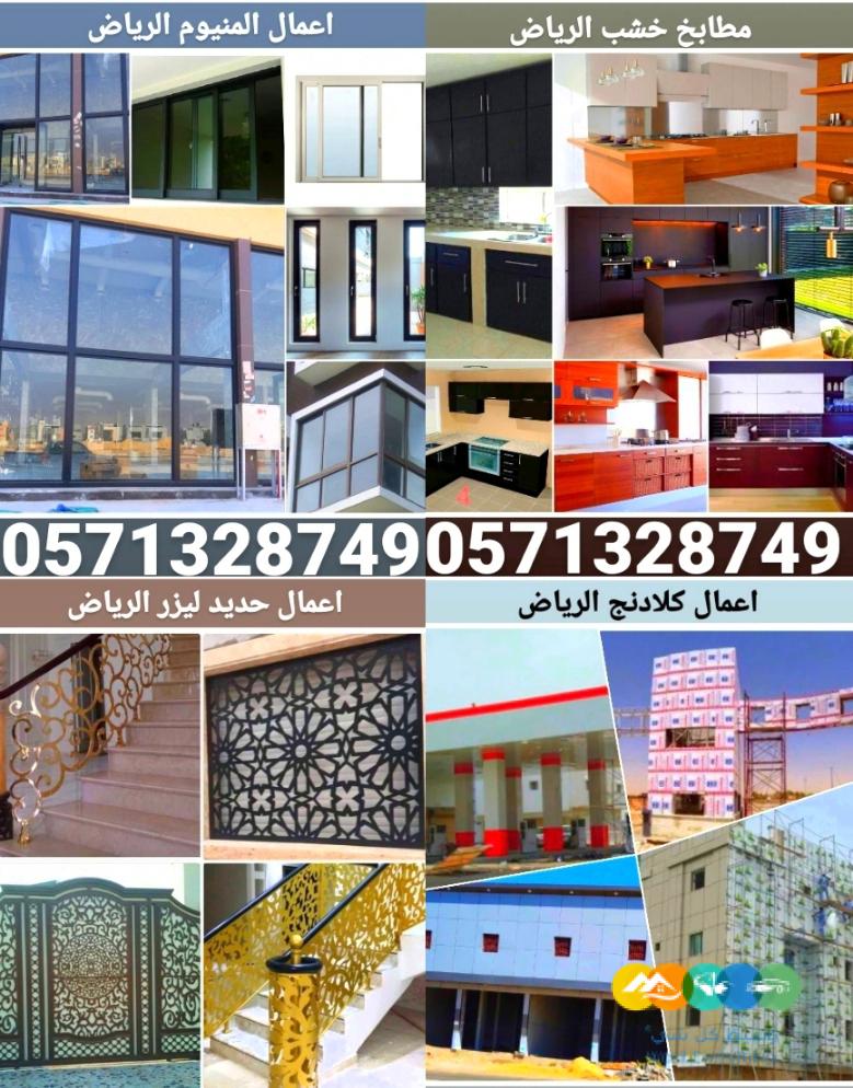 ديكورات و مقاولات الرياض