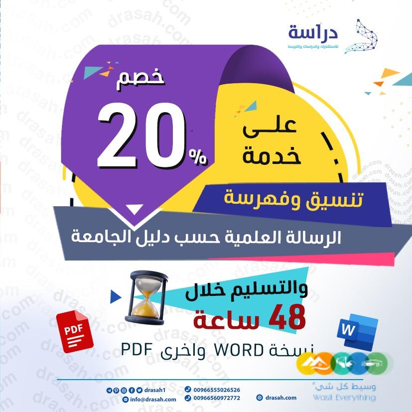 إعداد خطة البحث لرسالة الماجستير