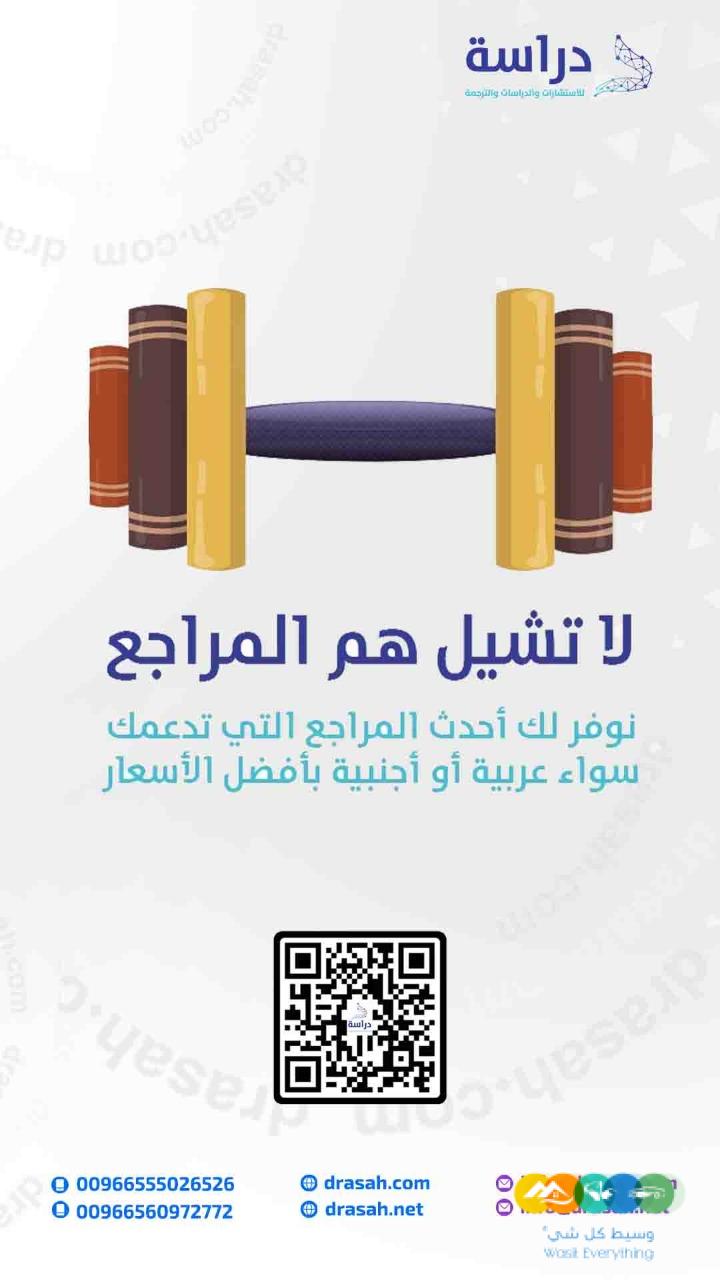 إعداد خطة البحث لرسالة الماجستير