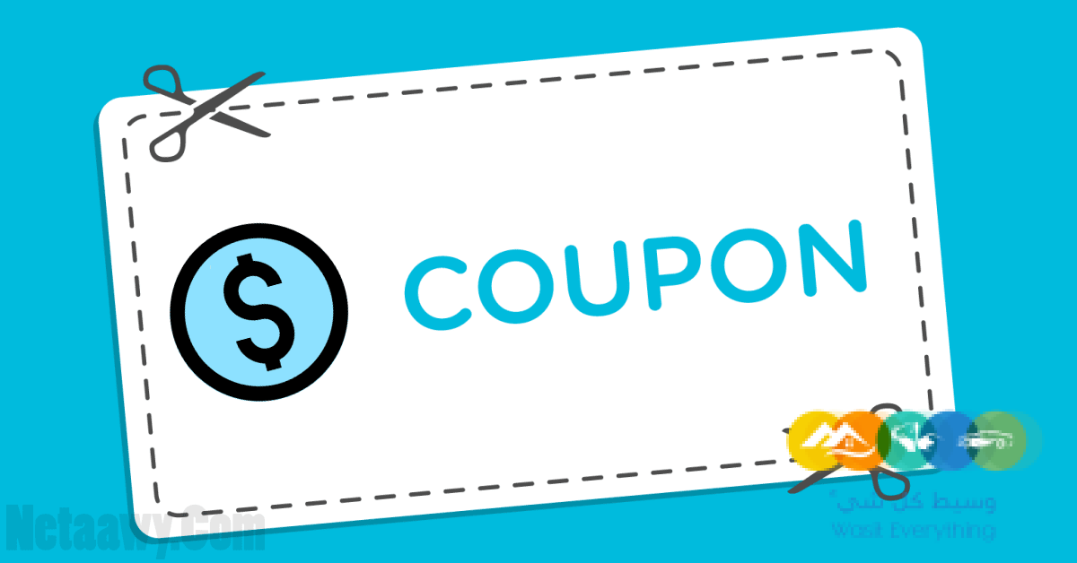 اكتشف موقع كوبون جديد المميز للحصول على أكواد