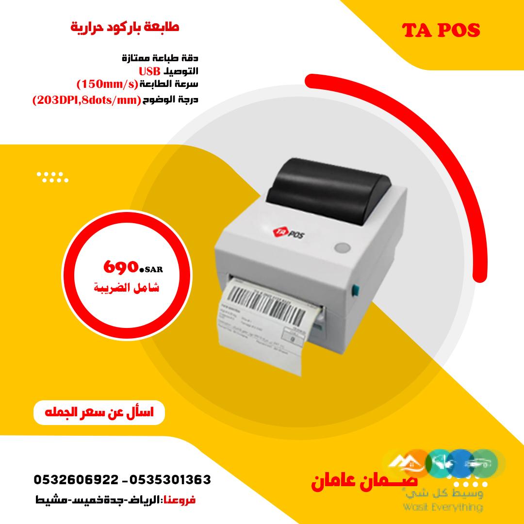 اجهزة كاشير وادوات جمله وتجزئة بالسعودية