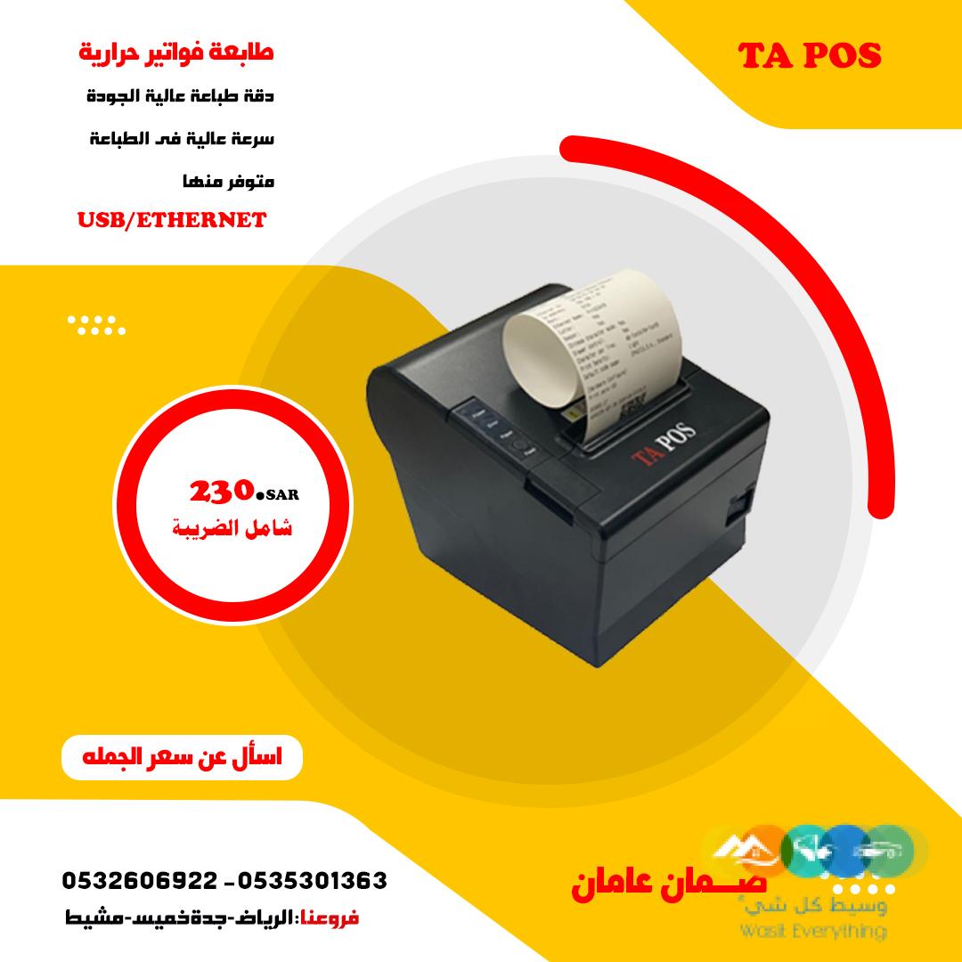 اجهزة كاشير وادوات جمله وتجزئة بالسعودية