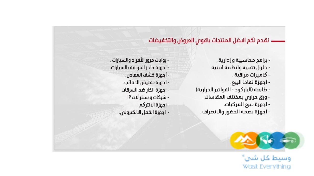 شركه انظمه امنيه وكاميرات مراقبه