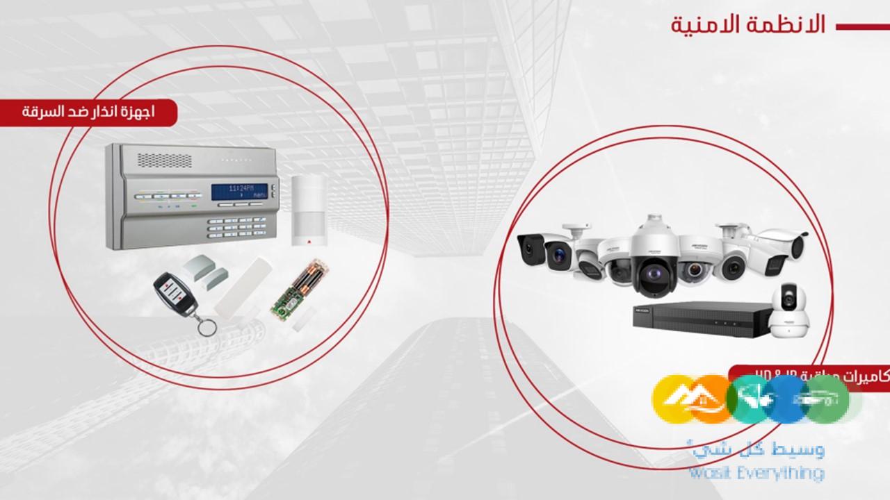شركه انظمه امنيه وكاميرات مراقبه