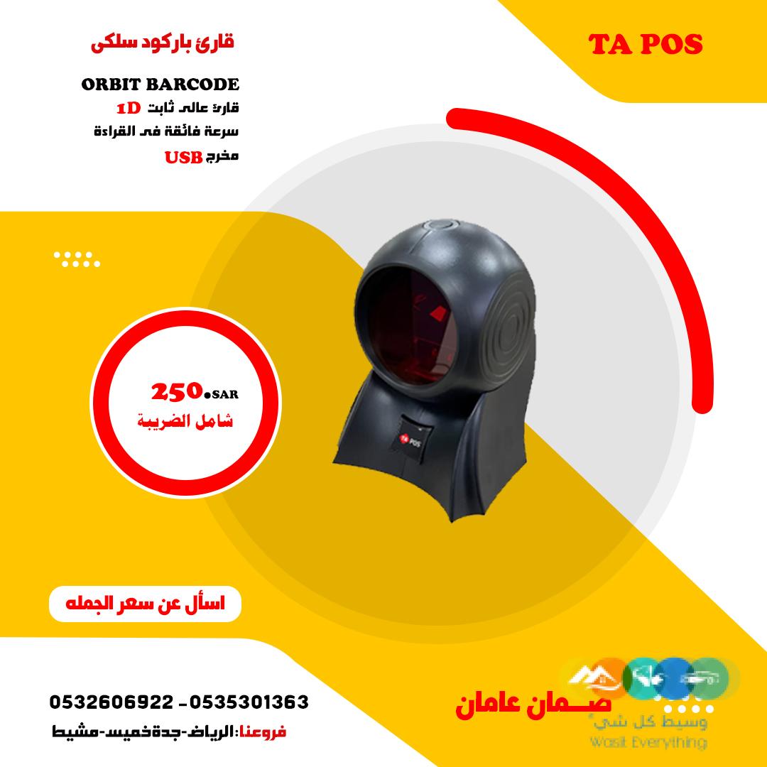 اجهزة كاشير وادوات جمله وتجزئة بالسعودية