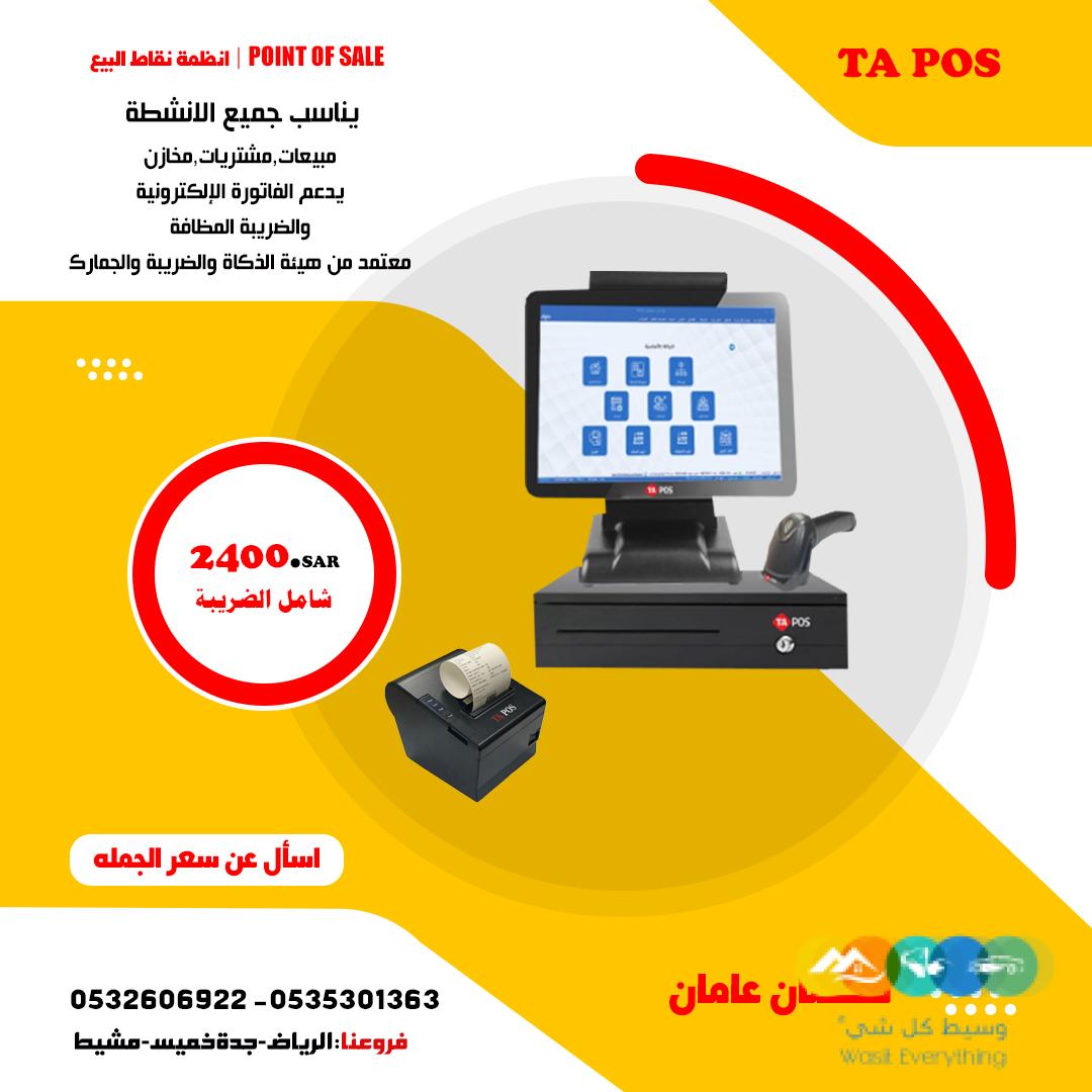 اجهزة كاشير وادوات جمله وتجزئة بالسعودية