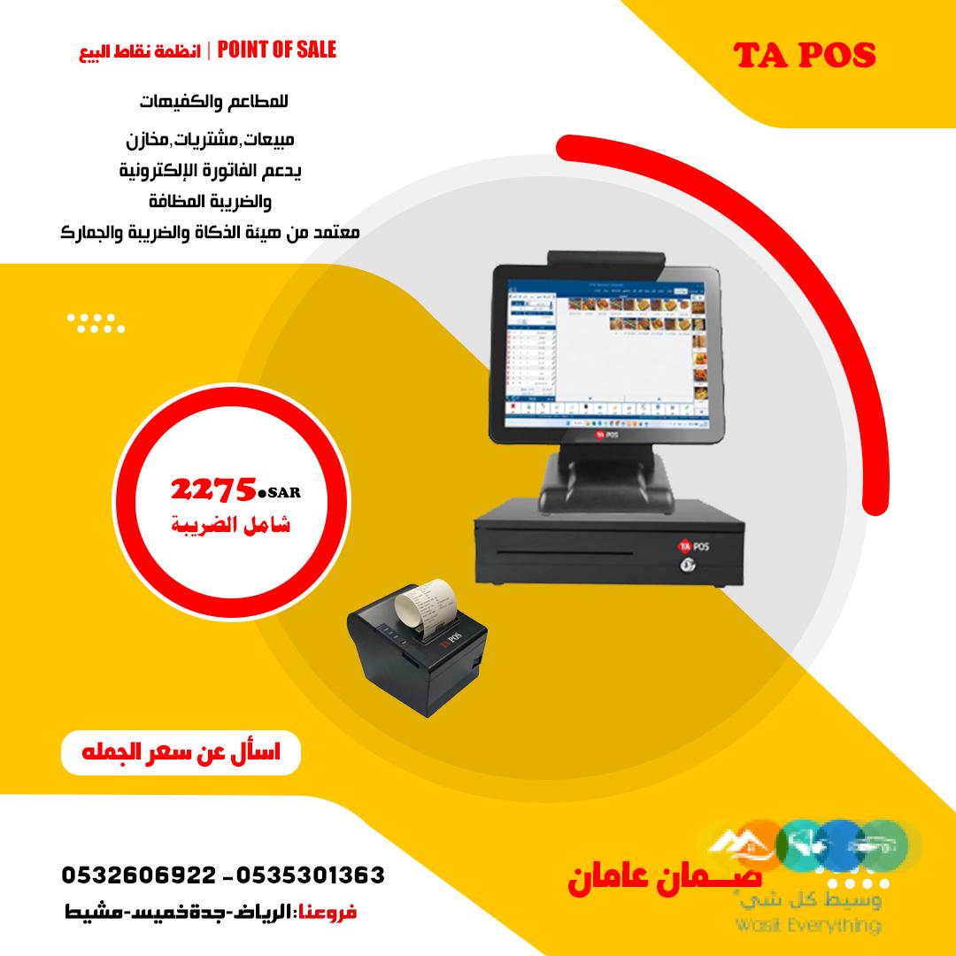 اجهزة كاشير وادوات جمله وتجزئة بالسعودية