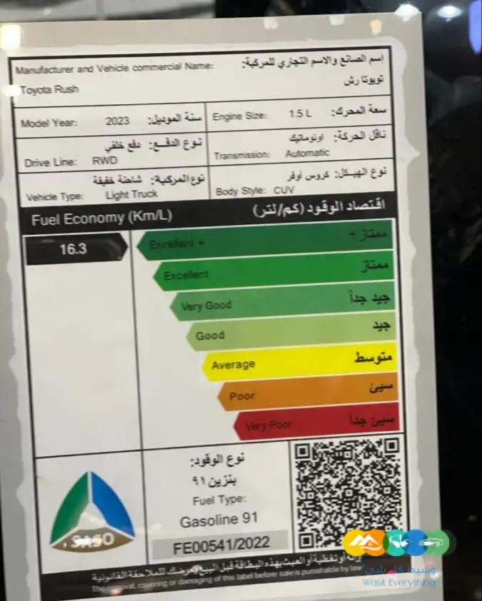 تويوتا راش 2023 فل كامل