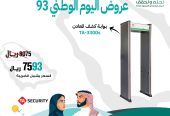 عروض اليوم الوطني_بوابة كشف المعادن Walk Thro