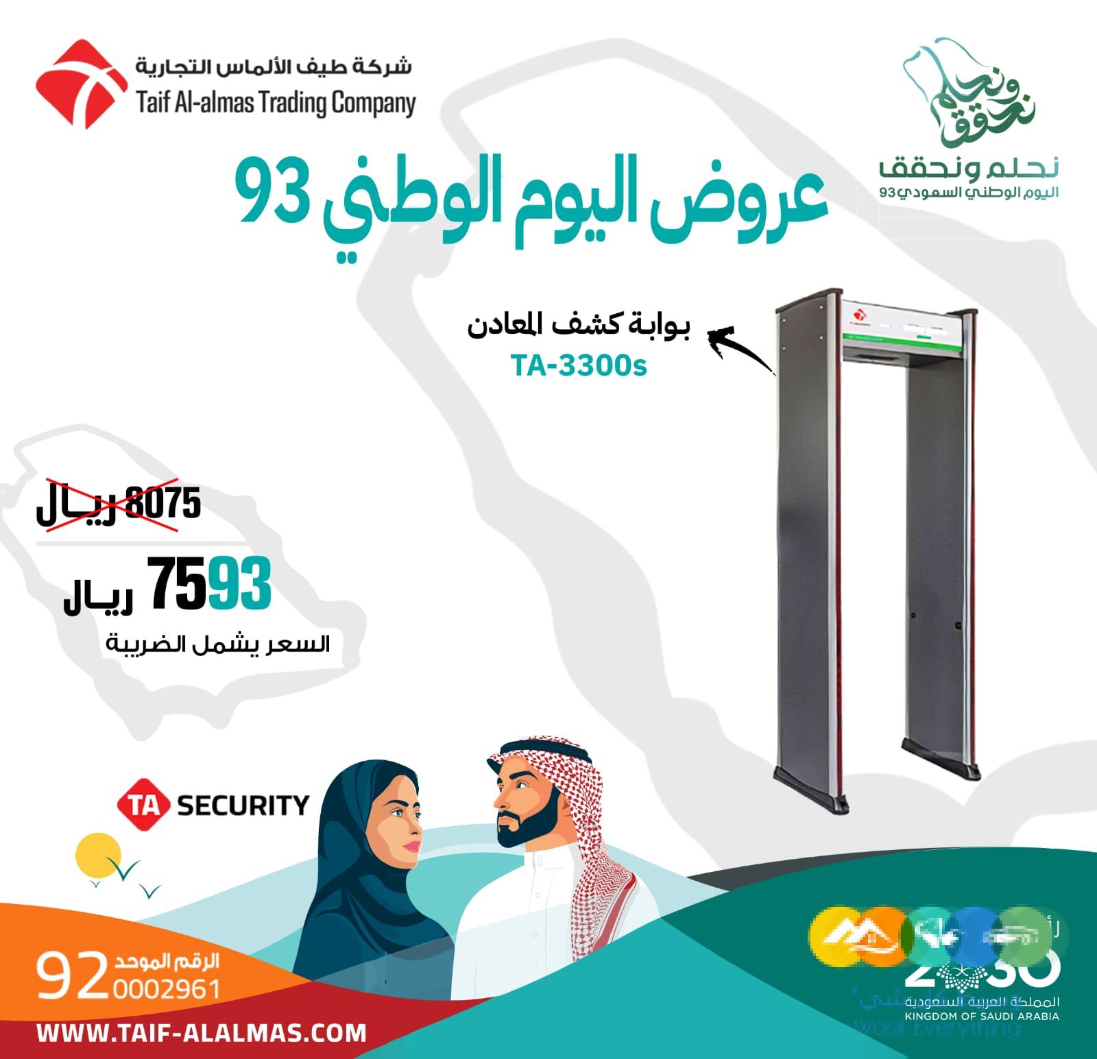 عروض اليوم الوطني_بوابة كشف المعادن Walk Thro