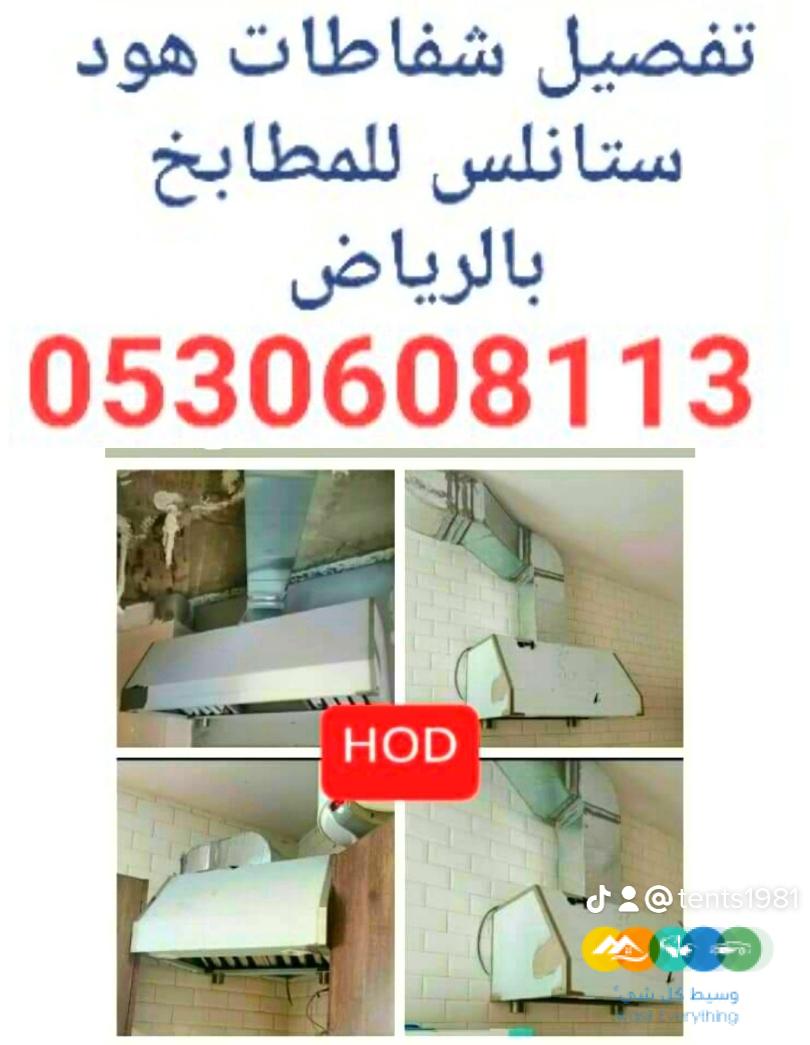 شفاط المطبخ هود ستانلس الرياض