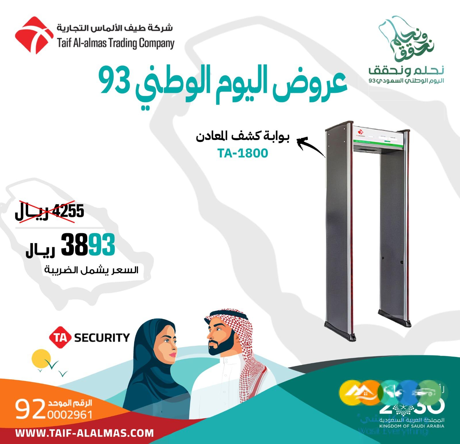 عروض اليوم الوطني_بوابة كشف المعادن Walk Thro