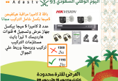 عروض اليوم الوطني من متجر عدستي