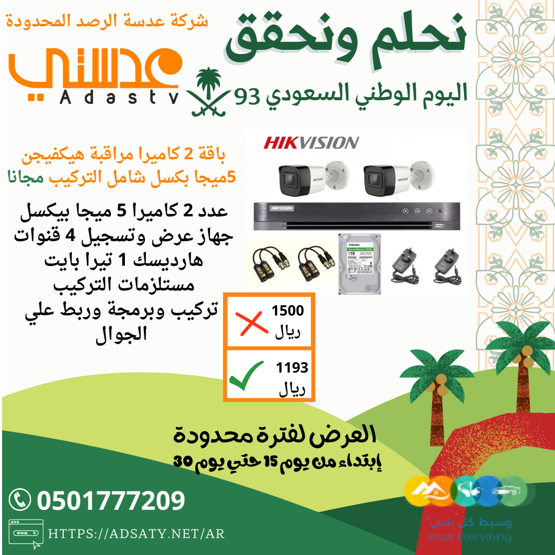 عروض اليوم الوطني من متجر عدستي