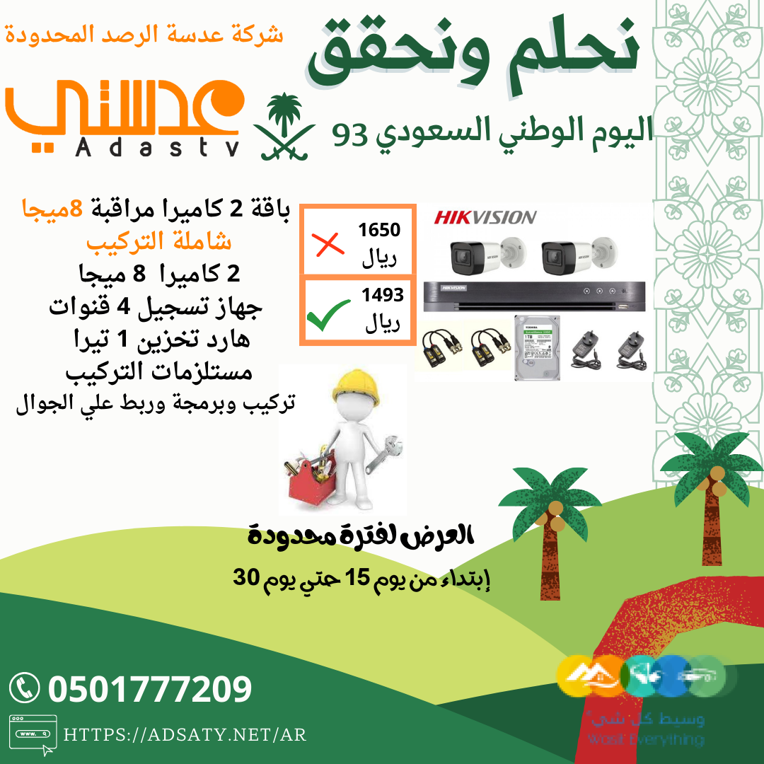 عروض اليوم الوطني من متجر عدستي