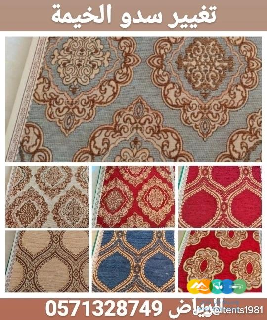 تفصيل خيام ملكية و تغيير قماش داخلي خارجي