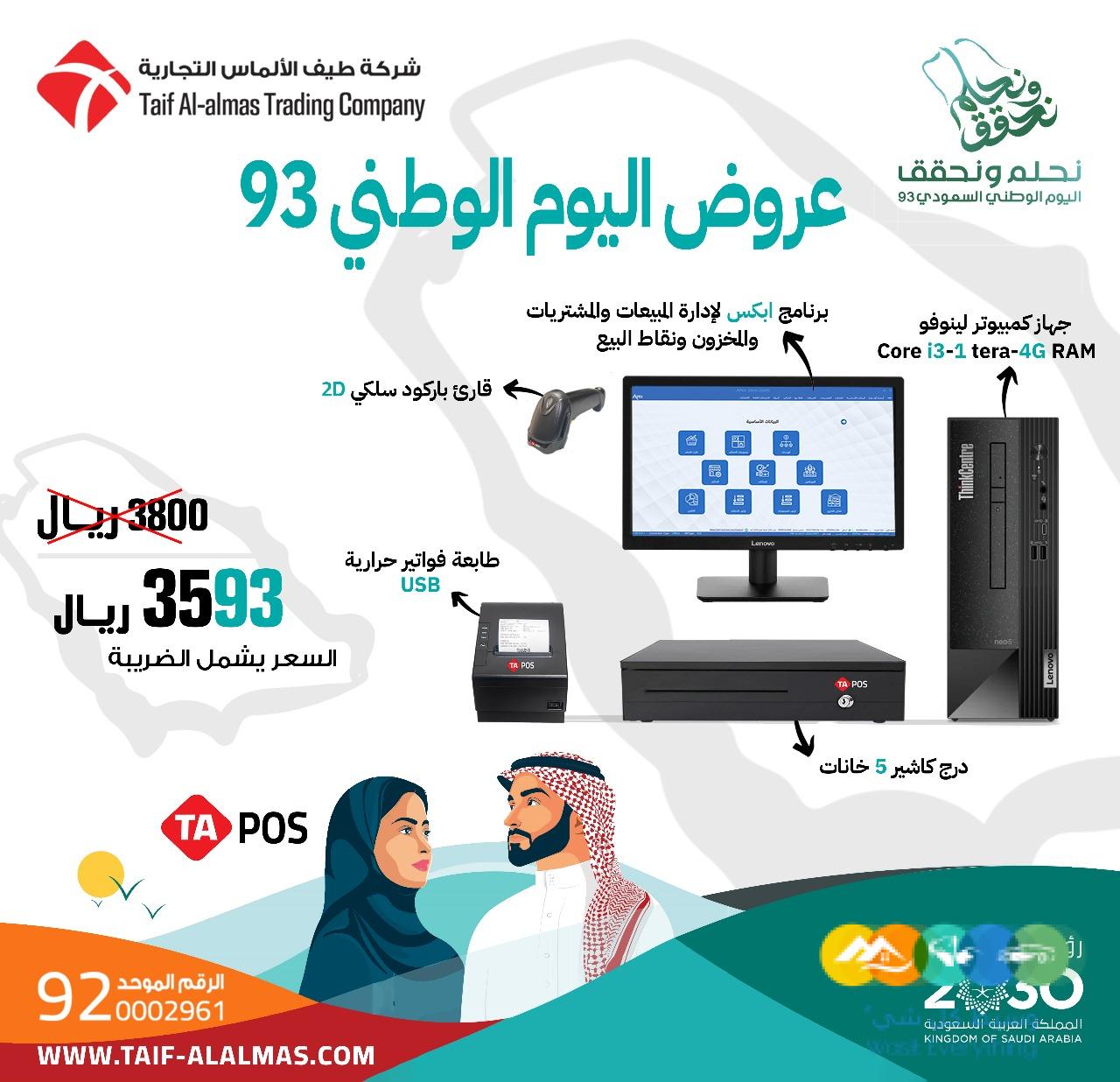 عروض اليوم الوطني _اجهزة نقاط البيع
