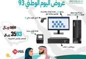 عروض اليوم الوطني _اجهزة نقاط البيع