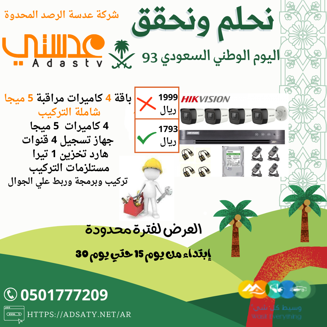 عروض اليوم الوطني من متجر عدستي