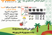عروض اليوم الوطني من متجر عدستي