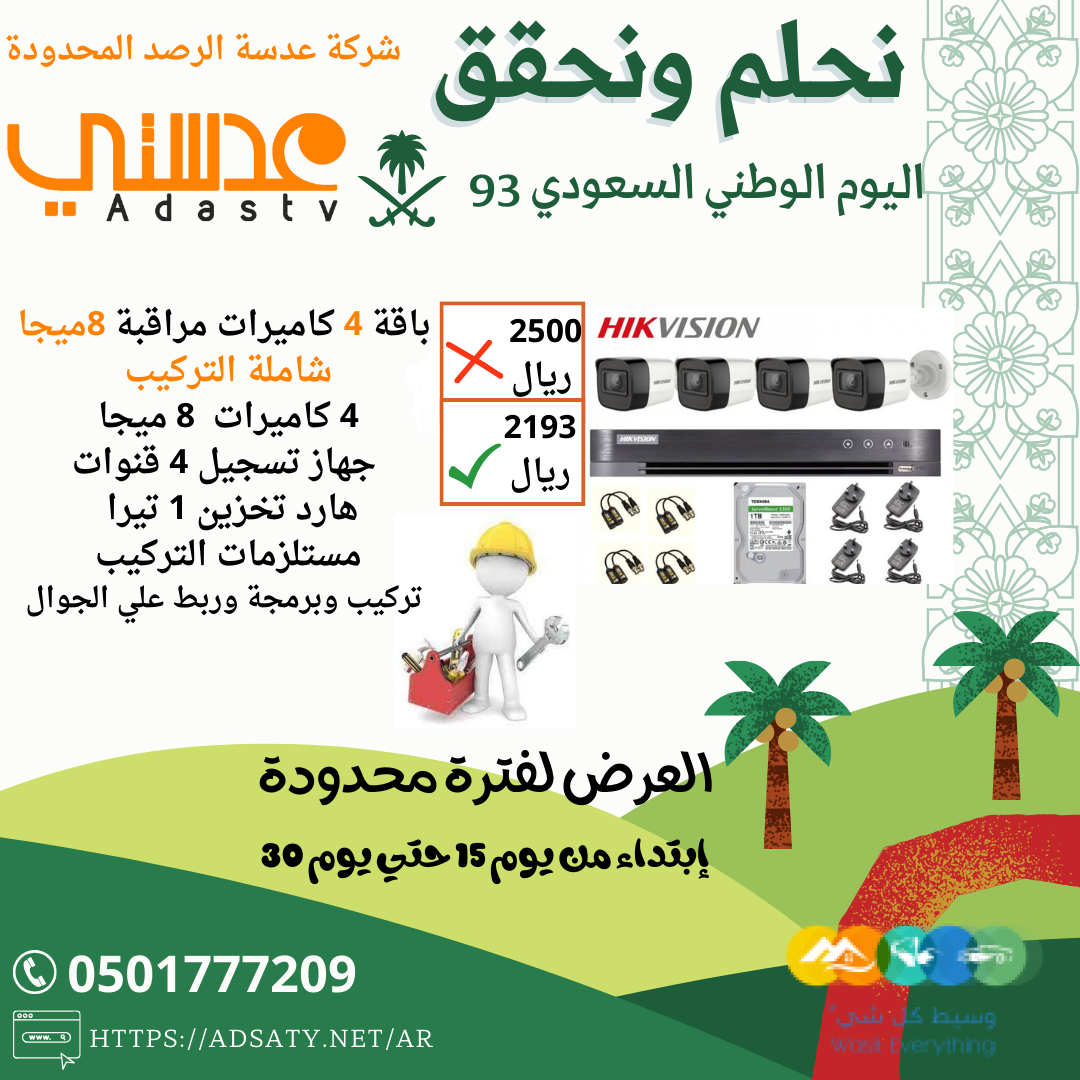 عروض اليوم الوطني من متجر عدستي