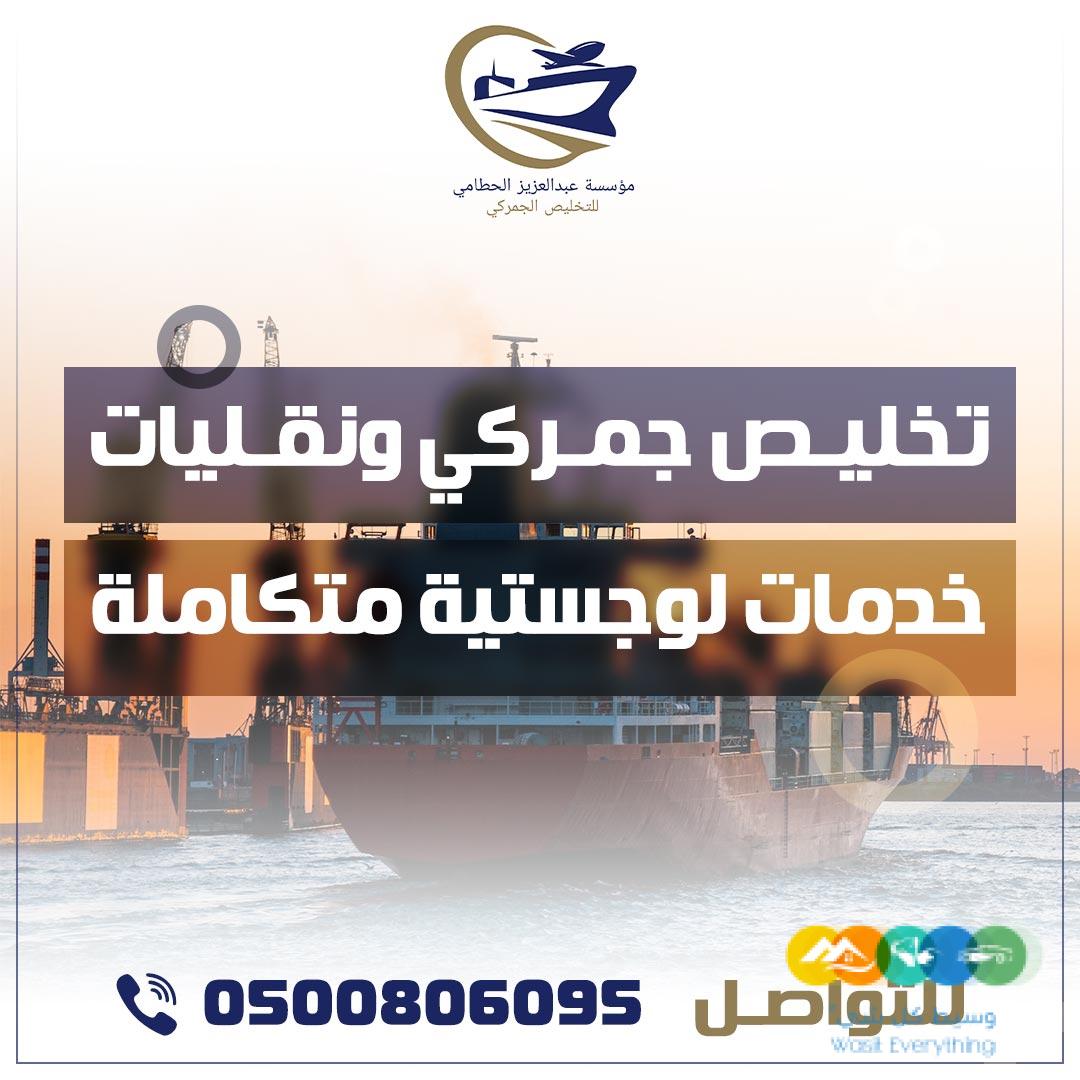 تخليص جمركي