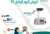 عروض اليوم الوطني _اجهزة نقاط البيع