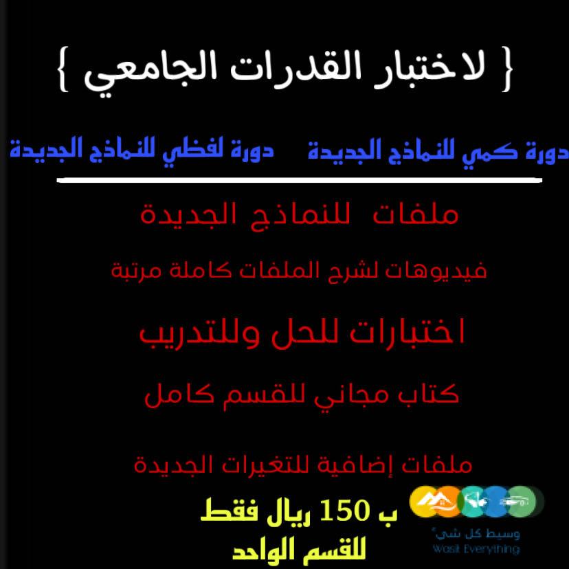 اختبار القدرات الجامعي لتتخصصات العلمية