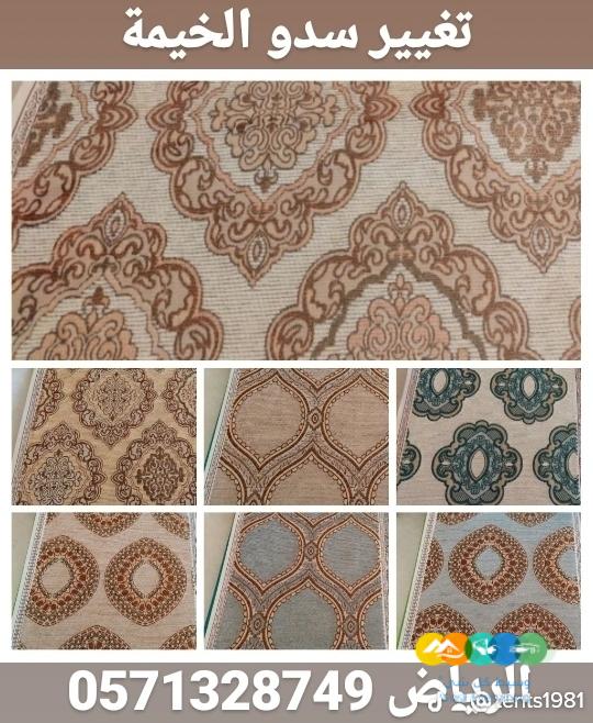 تفصيل خيام ملكية و تغيير قماش داخلي خارجي