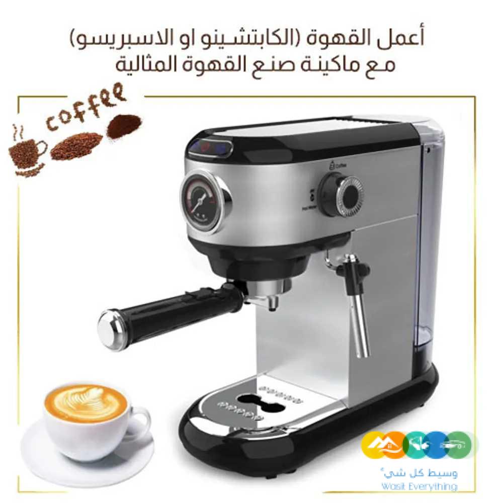 ماكينه اسبريسو للقهوة