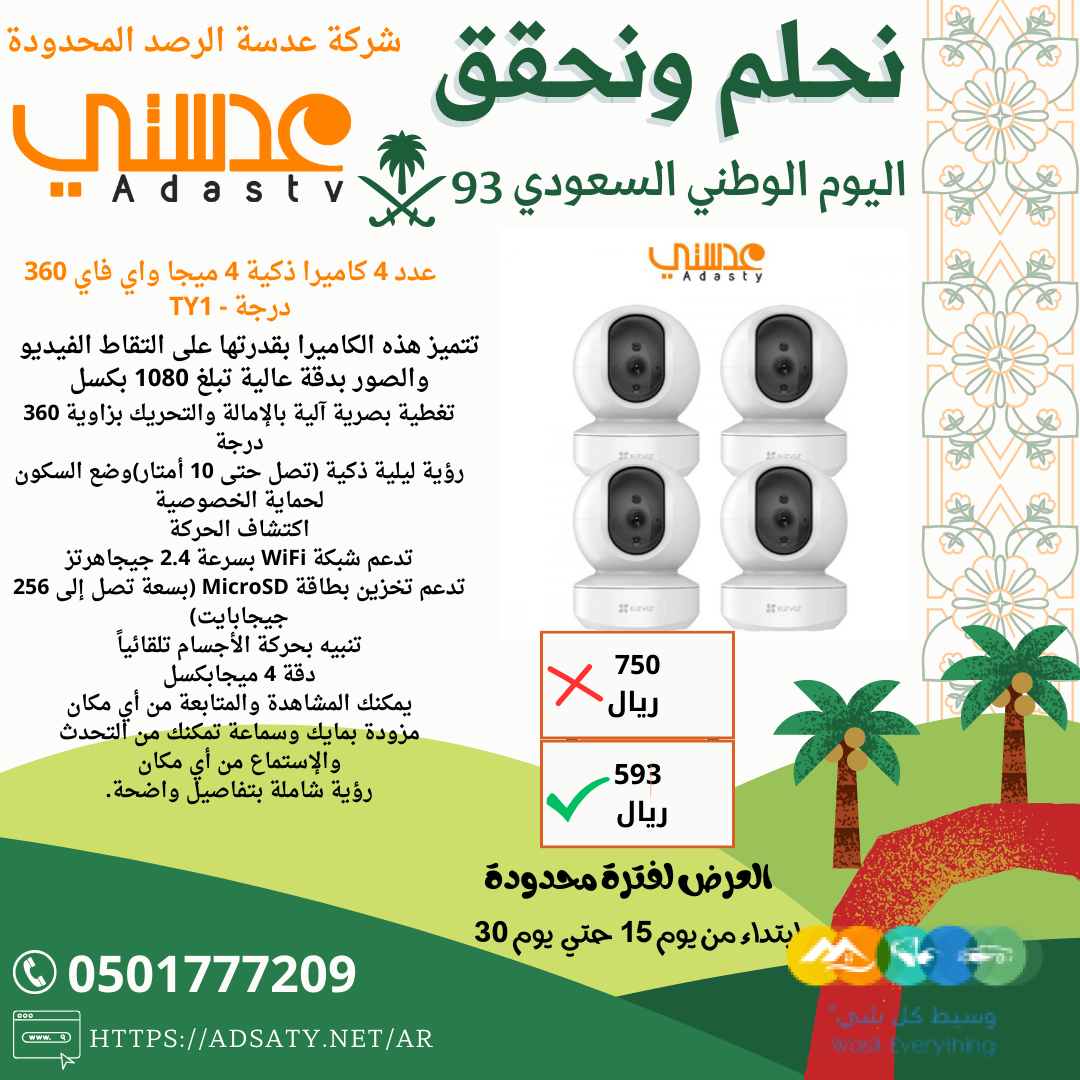 عروض اليوم الوطني من متجر عدستي