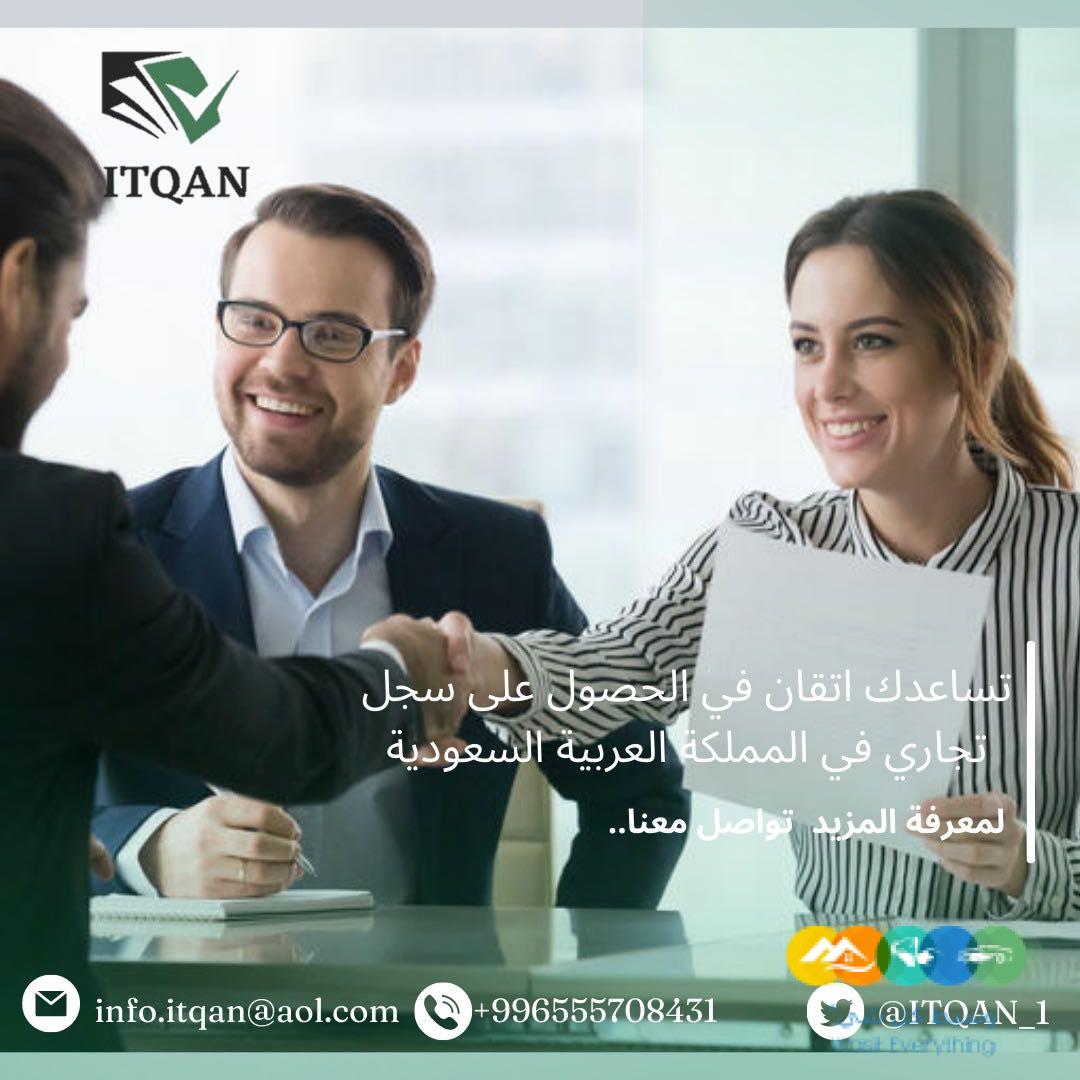 اصدار سجل تجاري في السعودية