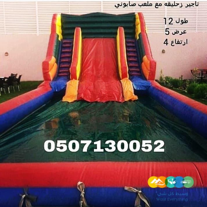 تأجير ملعب صابوني الرمال نطيطه مدرسه