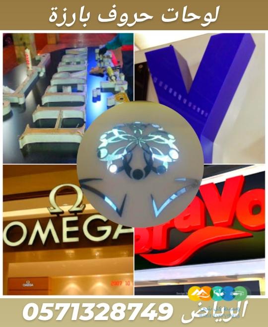 لوحات حروف بارزة للمحلات التجارية