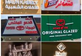 لوحات حروف بارزة للمحلات التجارية