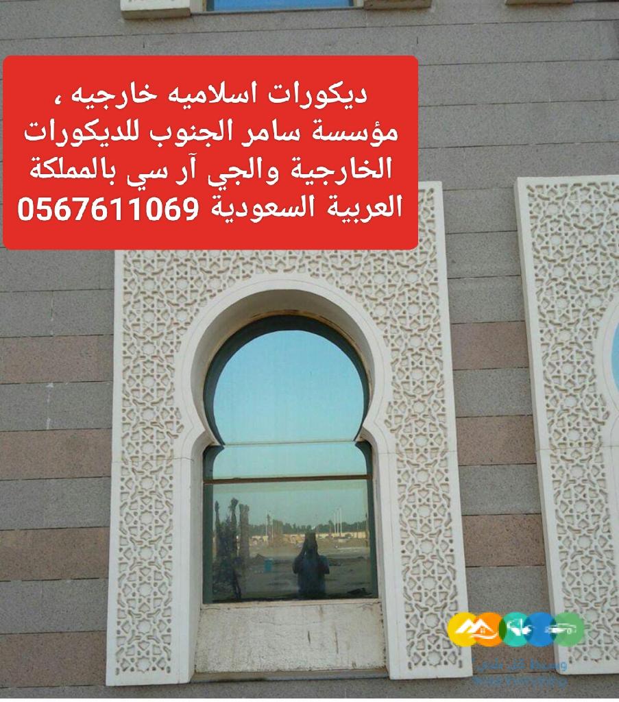 جي ار سي وجهات 0567611069