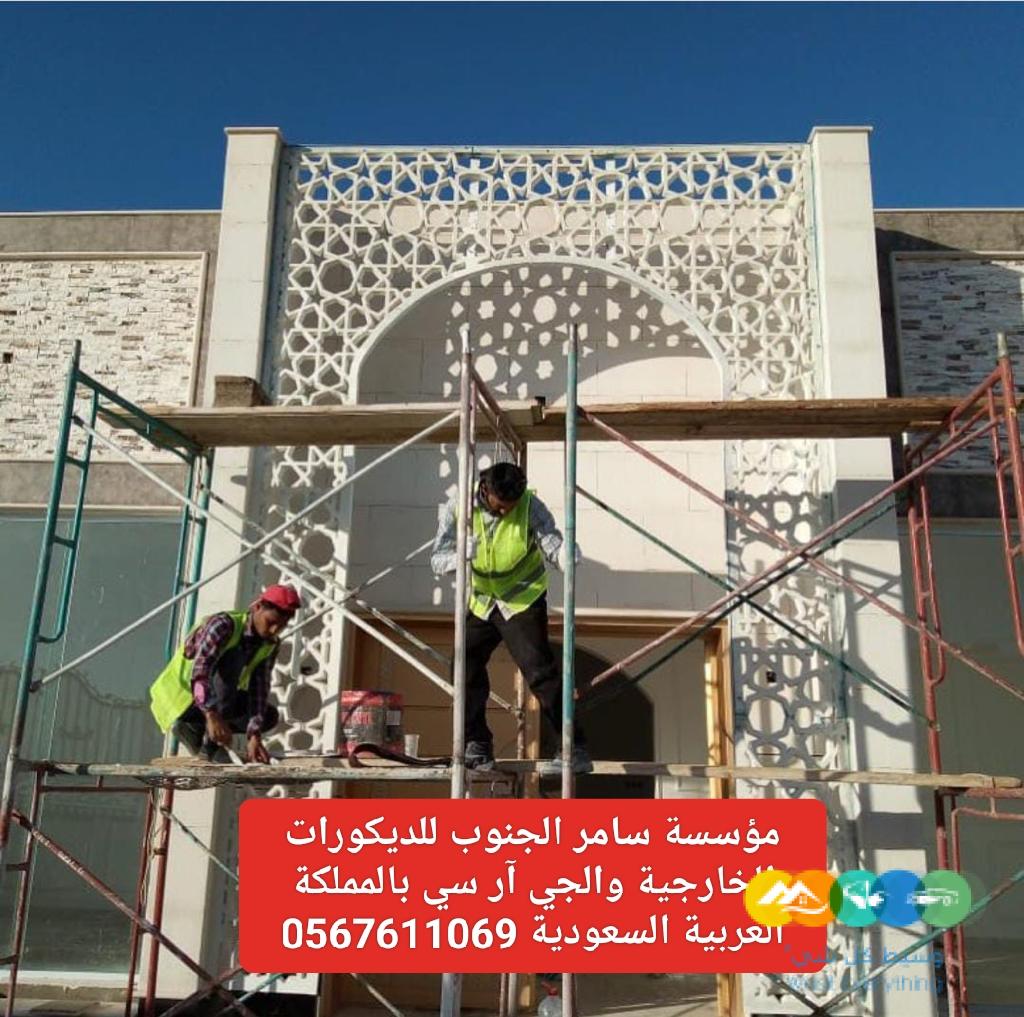 جي ار سي وجهات 0567611069