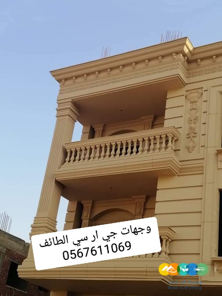 جي ار سي وجهات 0567611069