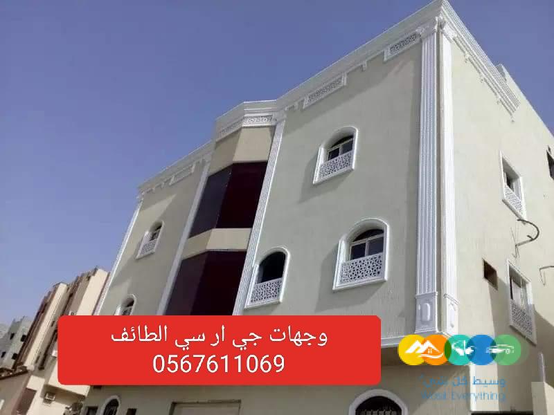 جي ار سي وجهات 0567611069