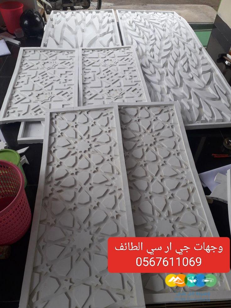 جي ار سي وجهات 0567611069