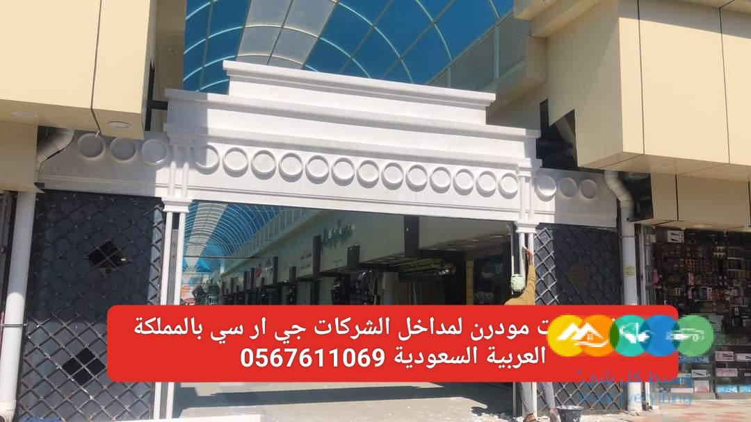 جي ار سي بالمملكة