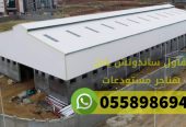تركيب الهناجر بخصم في جدة 30 % جوال 055898694