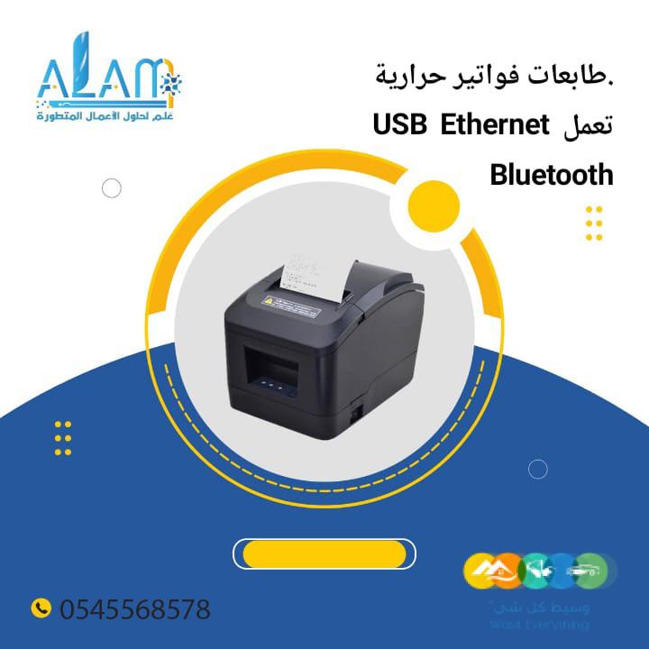 طابعة فواتير حرارية مقاس سريعة