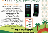 عروض اليوم الوطني من متجر عدستي