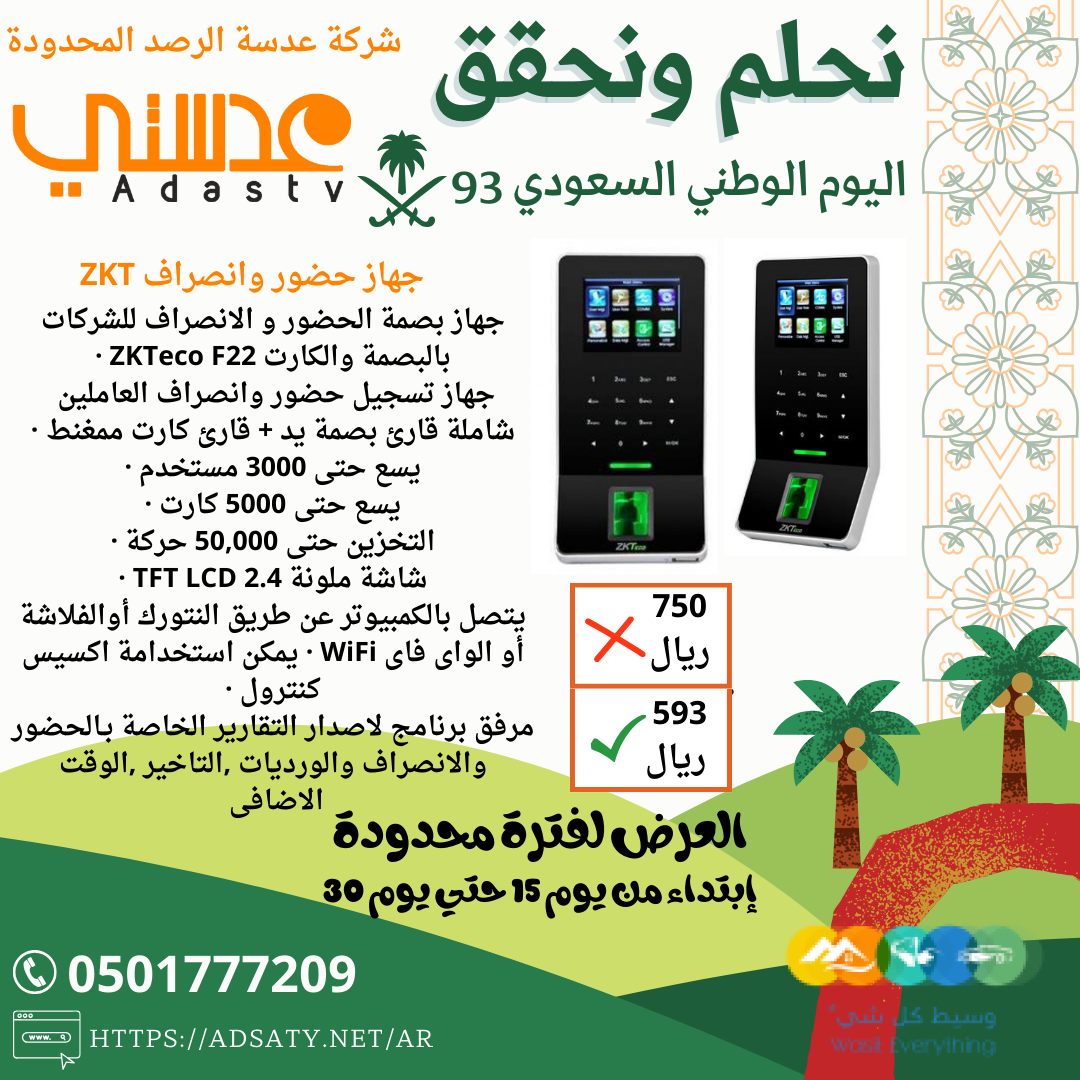 عروض اليوم الوطني من متجر عدستي