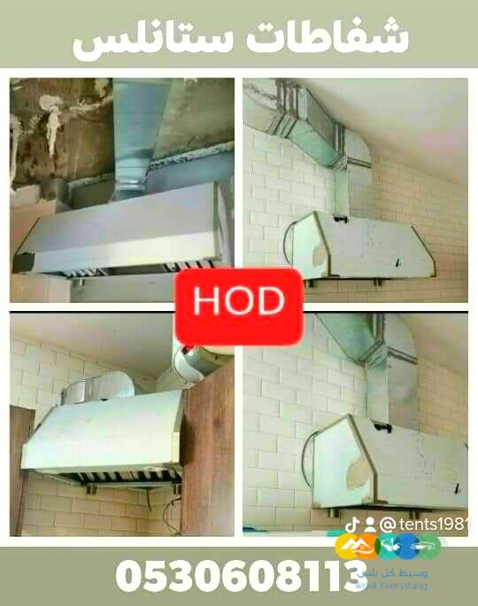 شفاط المطبخ هود ستانلس الرياض