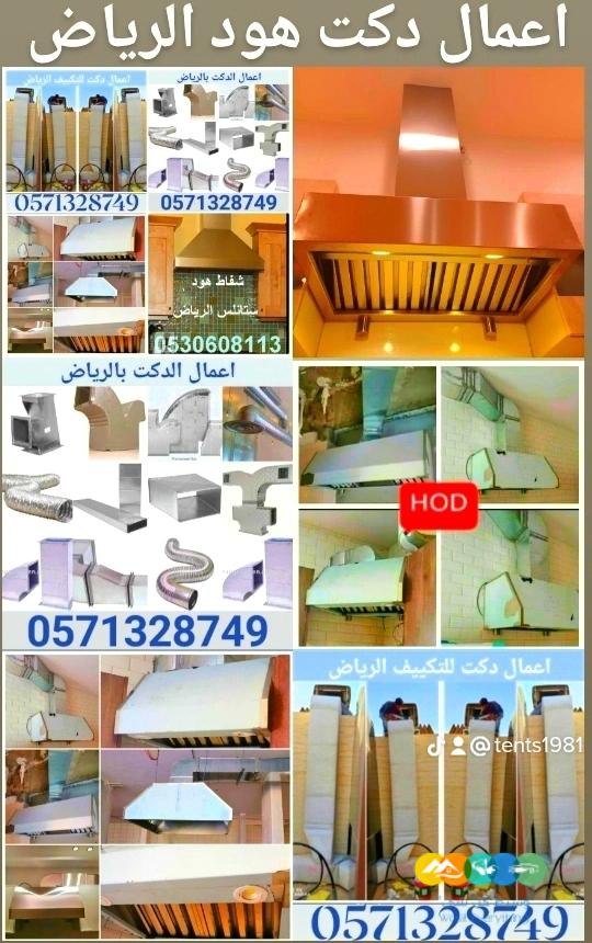شفاط المطبخ هود ستانلس الرياض